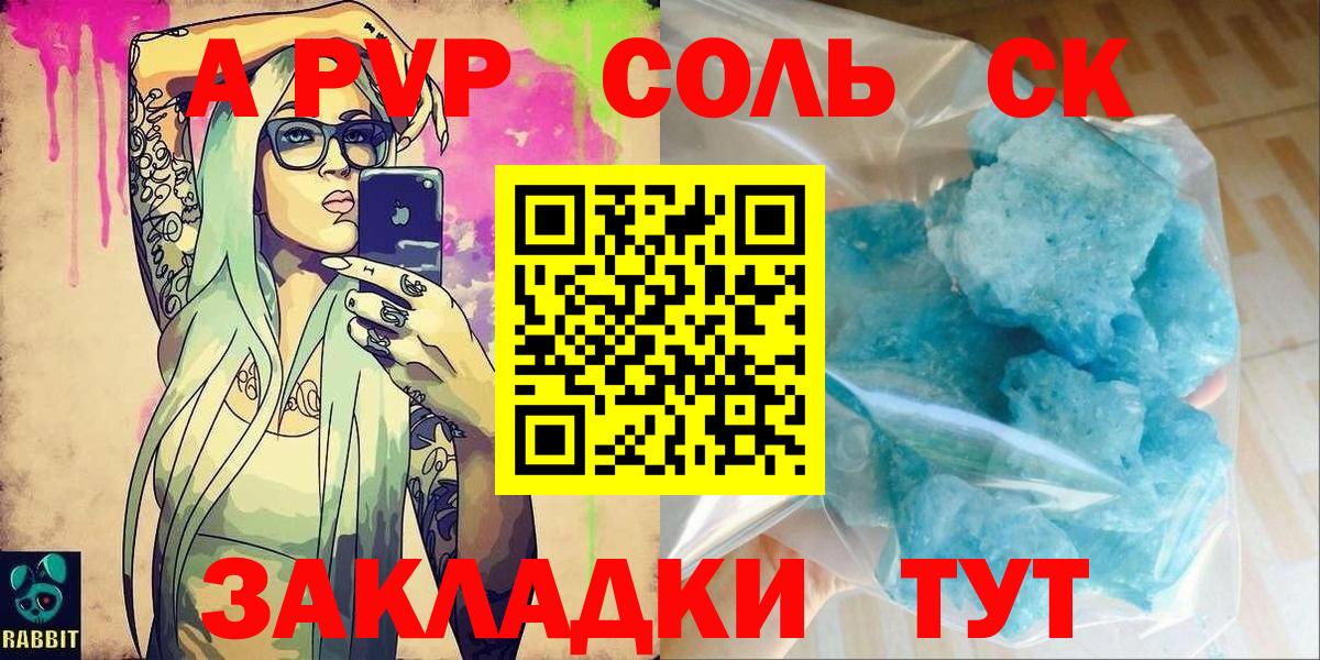 Alfa_PVP Соль Кунгур