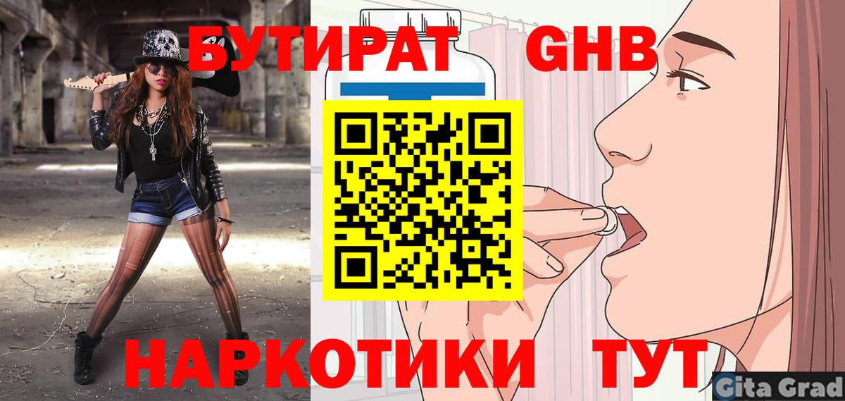 Бутират  БУТИРАТ вода  Вход с VPN  Кунгур 