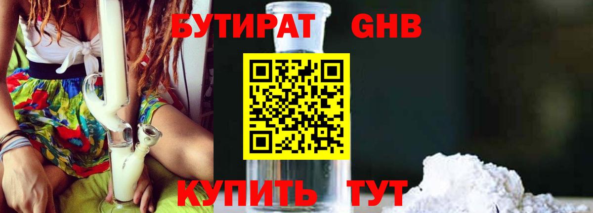 БУТИРАТ BDO 33% Кунгур