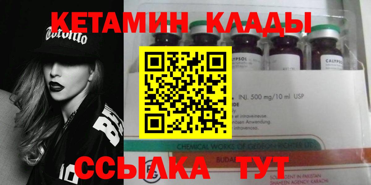 Кунгур  КЕТАМИН VHQ  Вход с VPN 